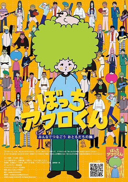 「ぼっちアフロくん」できました。22日（土）のみ出展します。ブース：L33 studio KAWAZOI